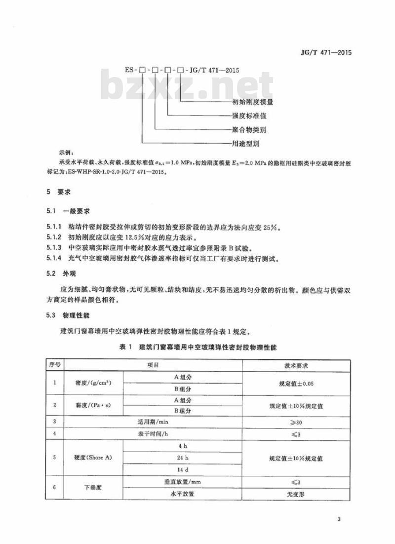 JG/T 471-2015 建筑门窗幕墙用中空玻璃弹性密封胶 JG/T 471-2015 建筑门窗幕墙用中空玻璃弹性密封胶