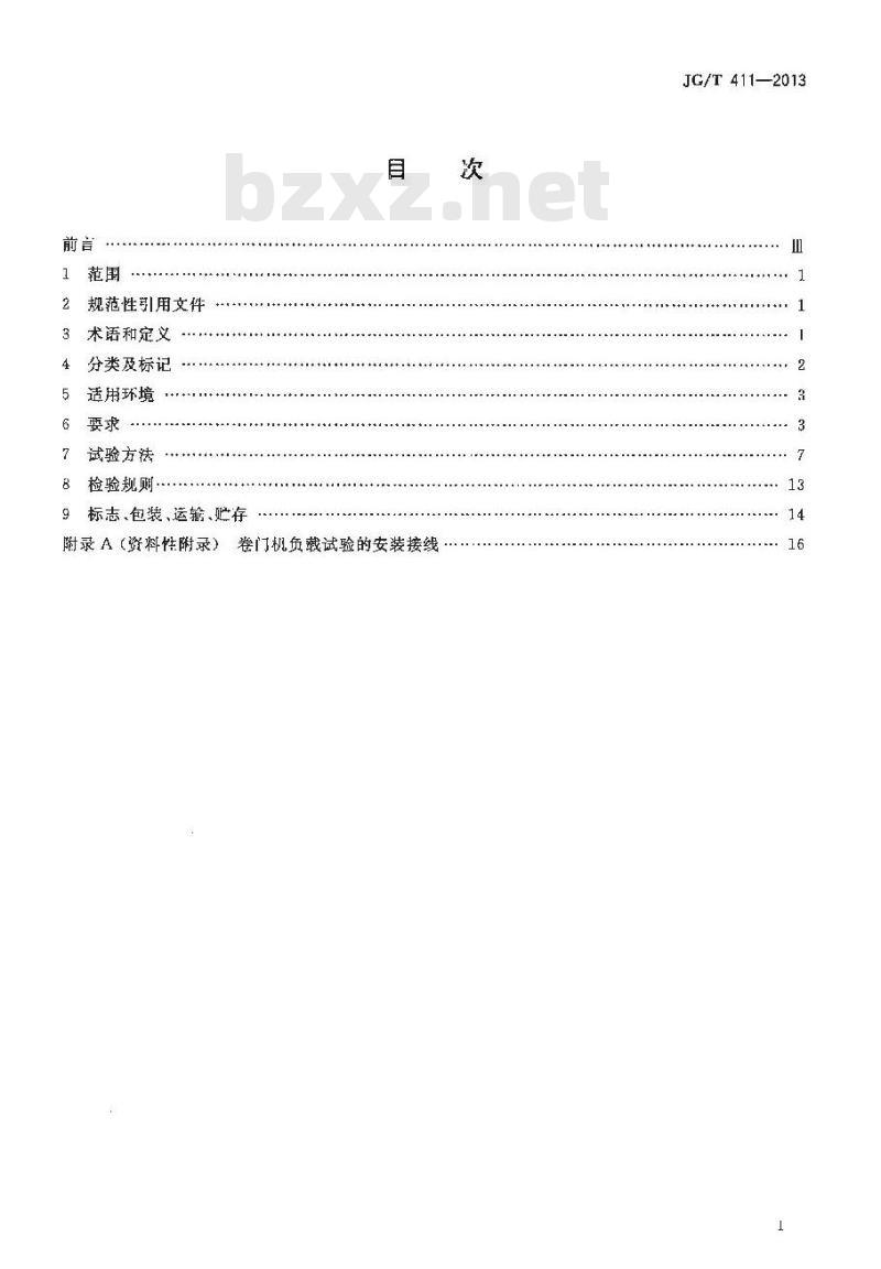 JG/T 411-2013 电动卷门开门机 JG/T 411-2013 电动卷门开门机