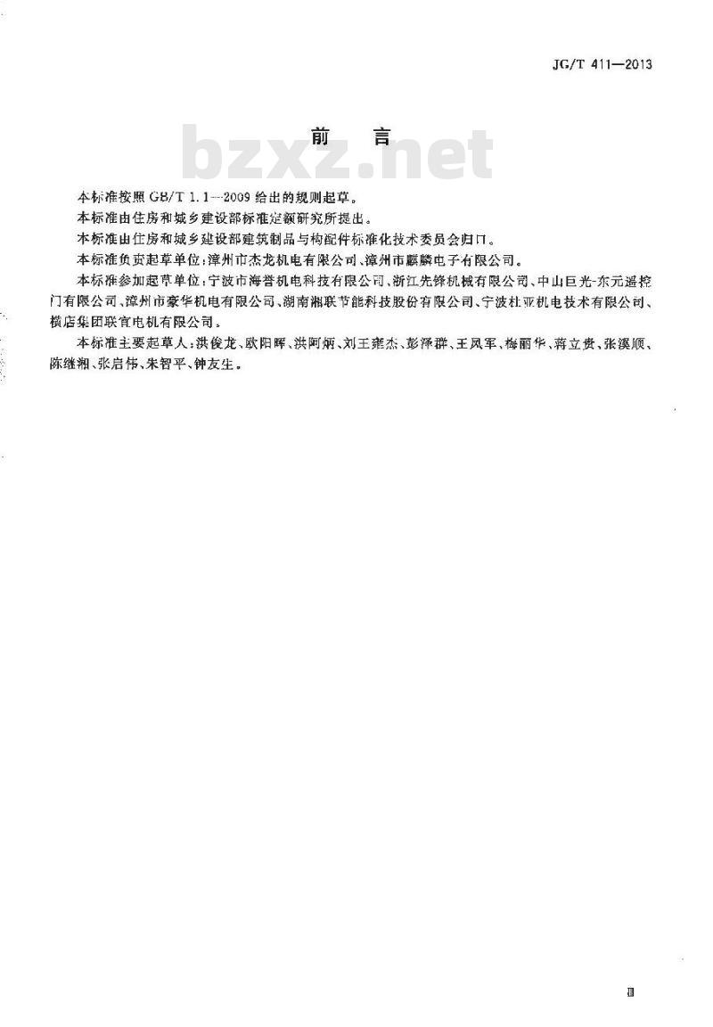 JG/T 411-2013 电动卷门开门机 JG/T 411-2013 电动卷门开门机