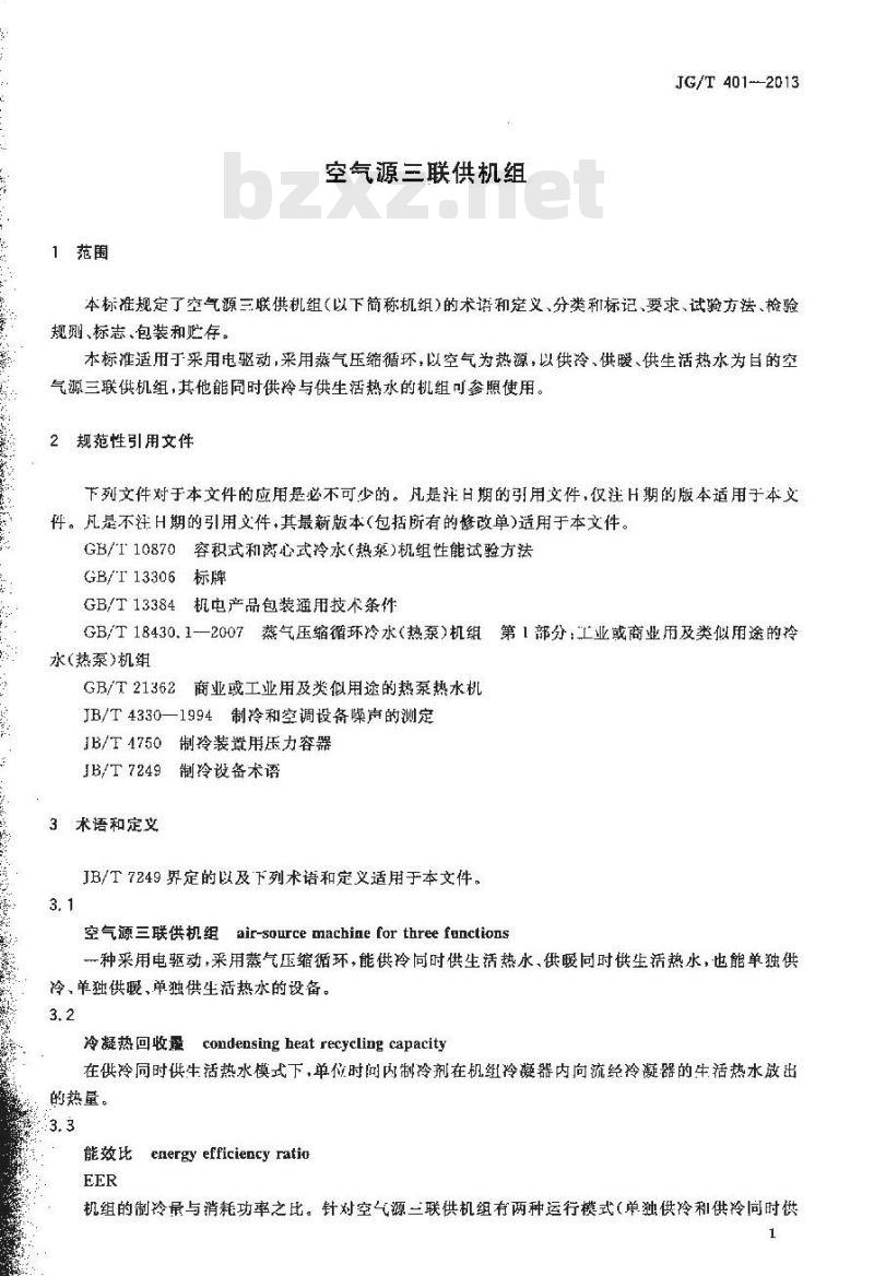 JG/T 401-2013 空气源三联供机组 JG/T 401-2013 空气源三联供机组