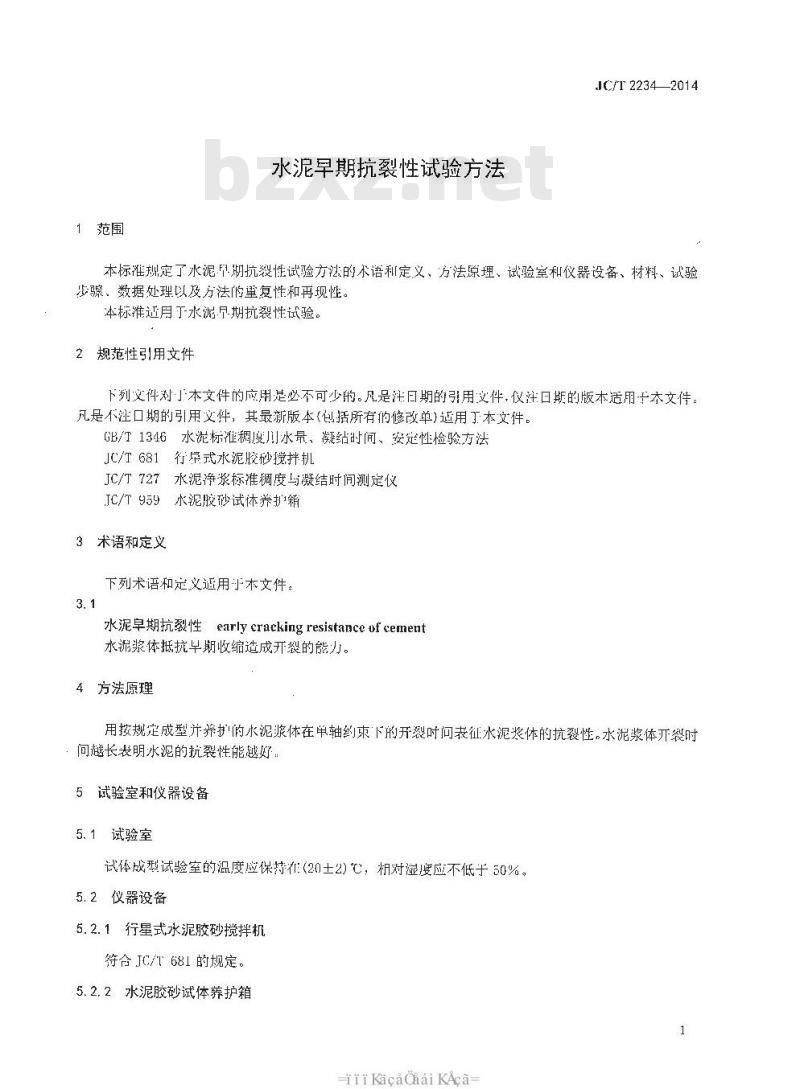 JC/T 2234-2014 水泥早期抗裂性试验方法 JC/T 2234-2014 水泥早期抗裂性试验方法