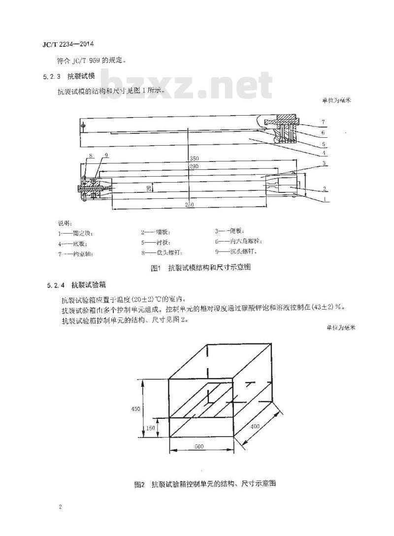 JC/T 2234-2014 水泥早期抗裂性试验方法 JC/T 2234-2014 水泥早期抗裂性试验方法