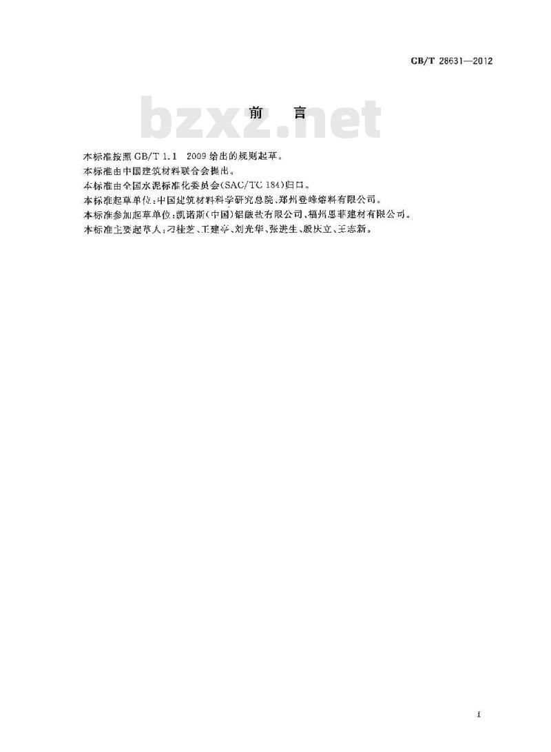 GB/T 28631-2012 用于干混砂浆的铝酸钙添加剂 GB/T 28631-2012 用于干混砂浆的铝酸钙添加剂