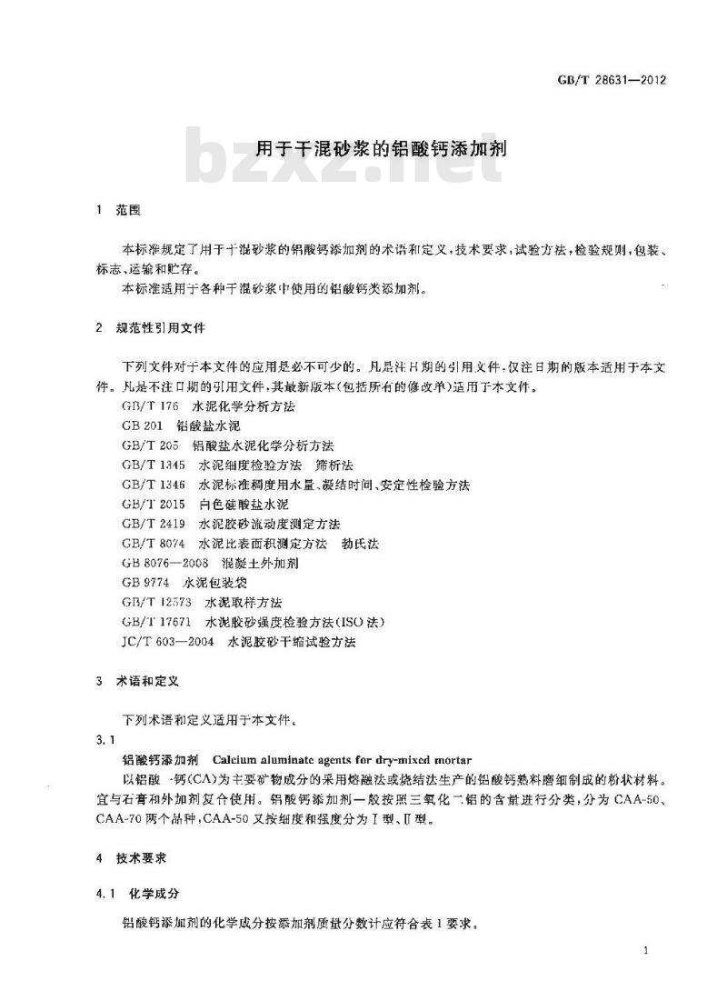 GB/T 28631-2012 用于干混砂浆的铝酸钙添加剂 GB/T 28631-2012 用于干混砂浆的铝酸钙添加剂