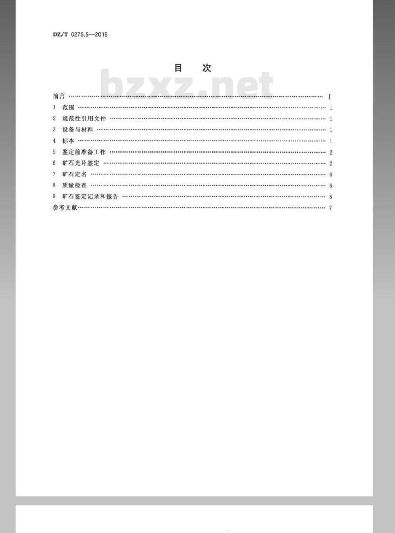 DZ/T 0275.5-2015 岩矿鉴定技术规范 第5部分矿石光片鉴定 DZ/T 0275.5-2015 岩矿鉴定技术规范 第5部分矿石光片鉴定