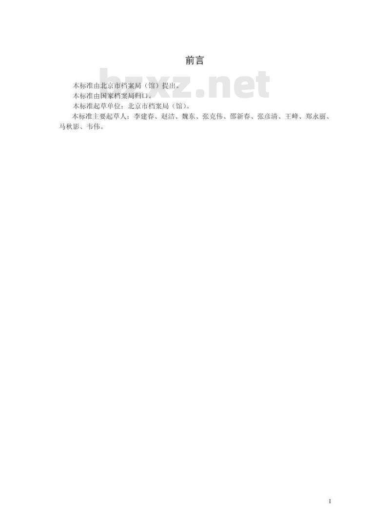 DA/T 52-2014 档案数字化光盘标识规范 DA/T 52-2014 档案数字化光盘标识规范