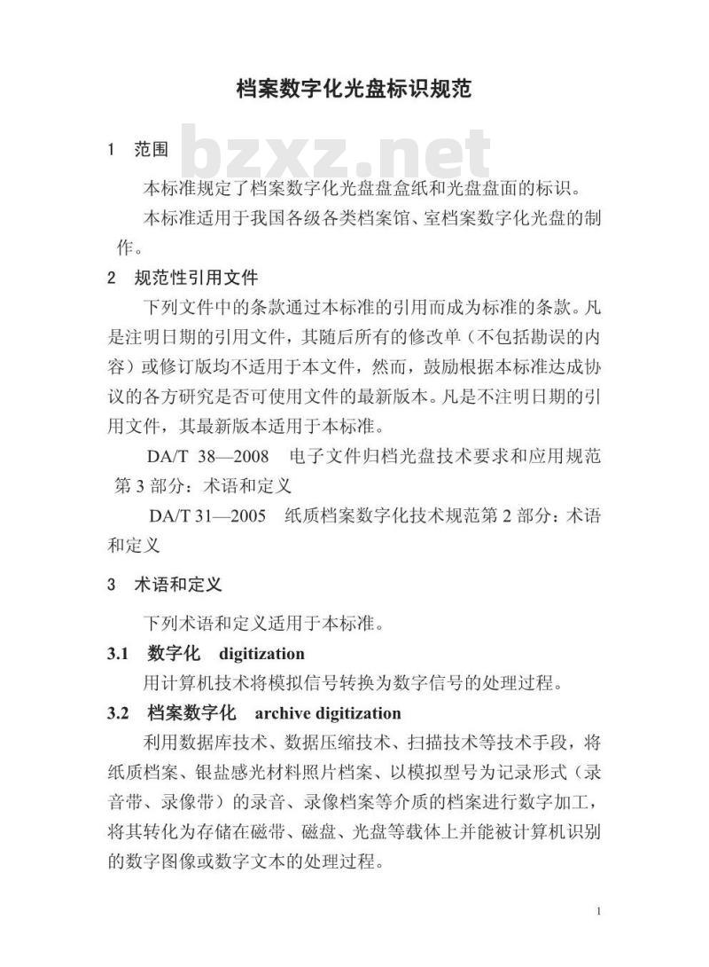 DA/T 52-2014 档案数字化光盘标识规范 DA/T 52-2014 档案数字化光盘标识规范