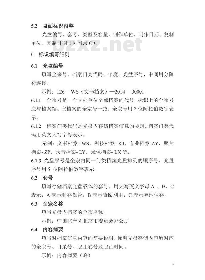 DA/T 52-2014 档案数字化光盘标识规范 DA/T 52-2014 档案数字化光盘标识规范