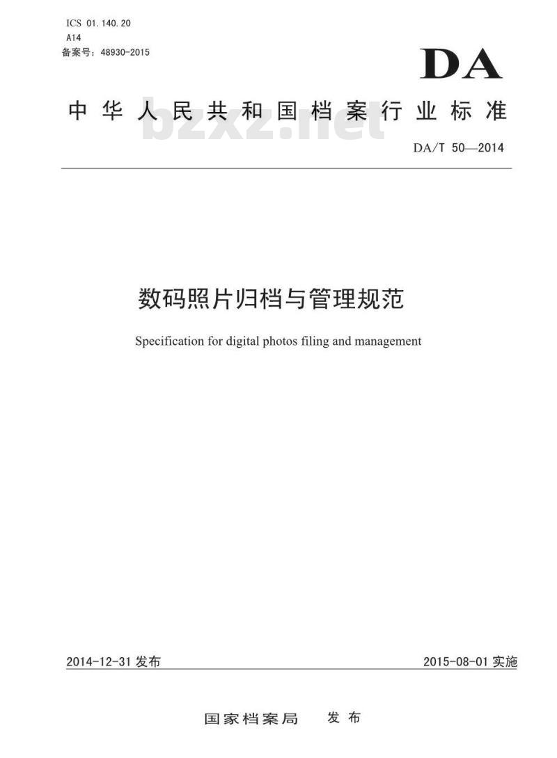 DA/T 50-2014 数码照片归档与管理规范 DA/T 50-2014 数码照片归档与管理规范