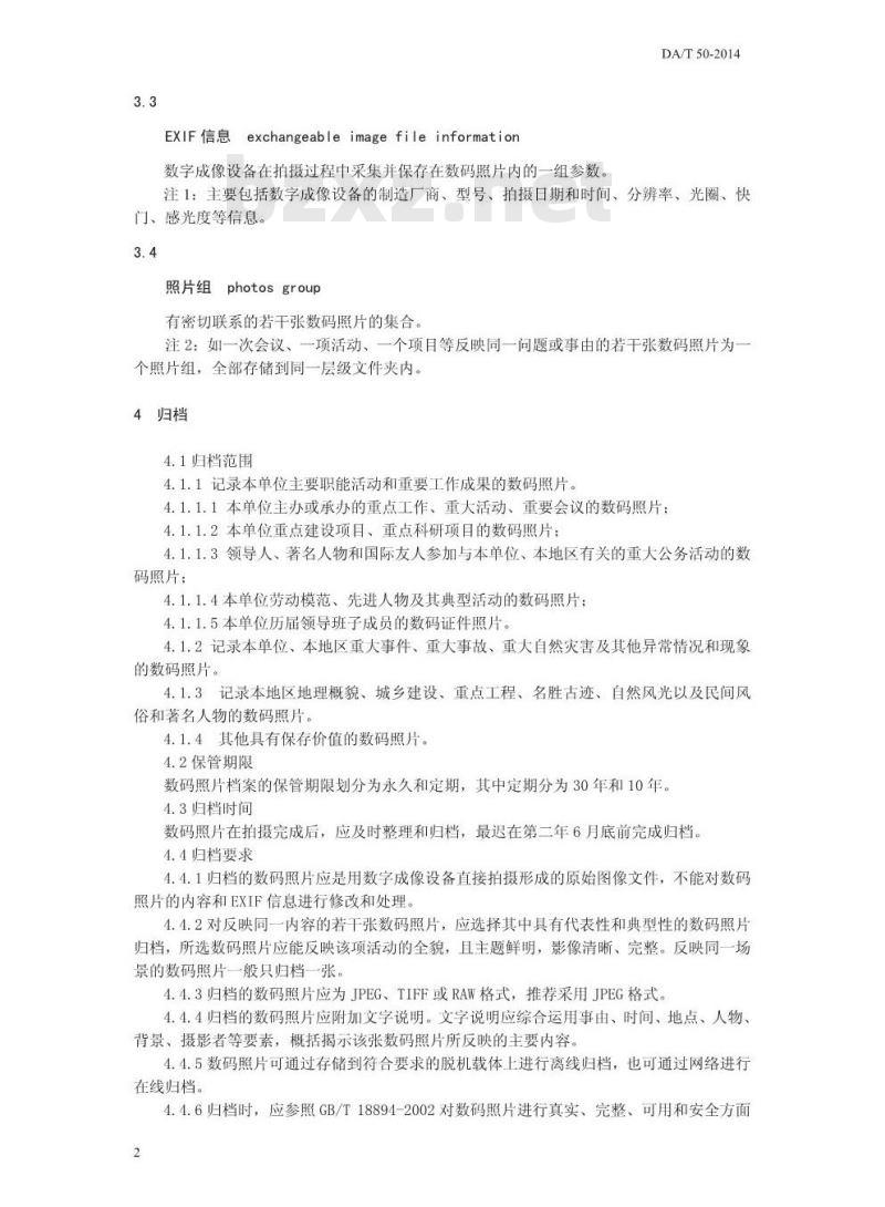 DA/T 50-2014 数码照片归档与管理规范 DA/T 50-2014 数码照片归档与管理规范