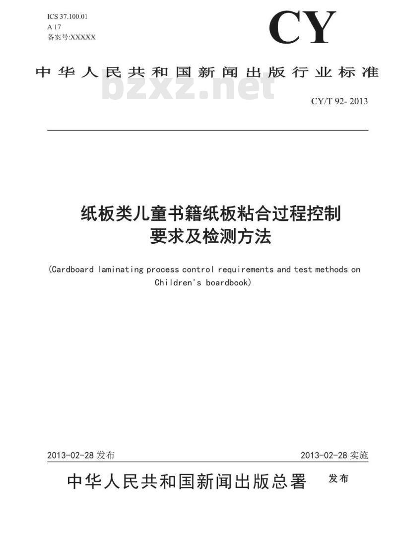 CY/T 92-2013 纸板类儿童书籍纸板粘合过程控制要求及检测方法 CY/T 92-2013 纸板类儿童书籍纸板粘合过程控制要求及检测方法