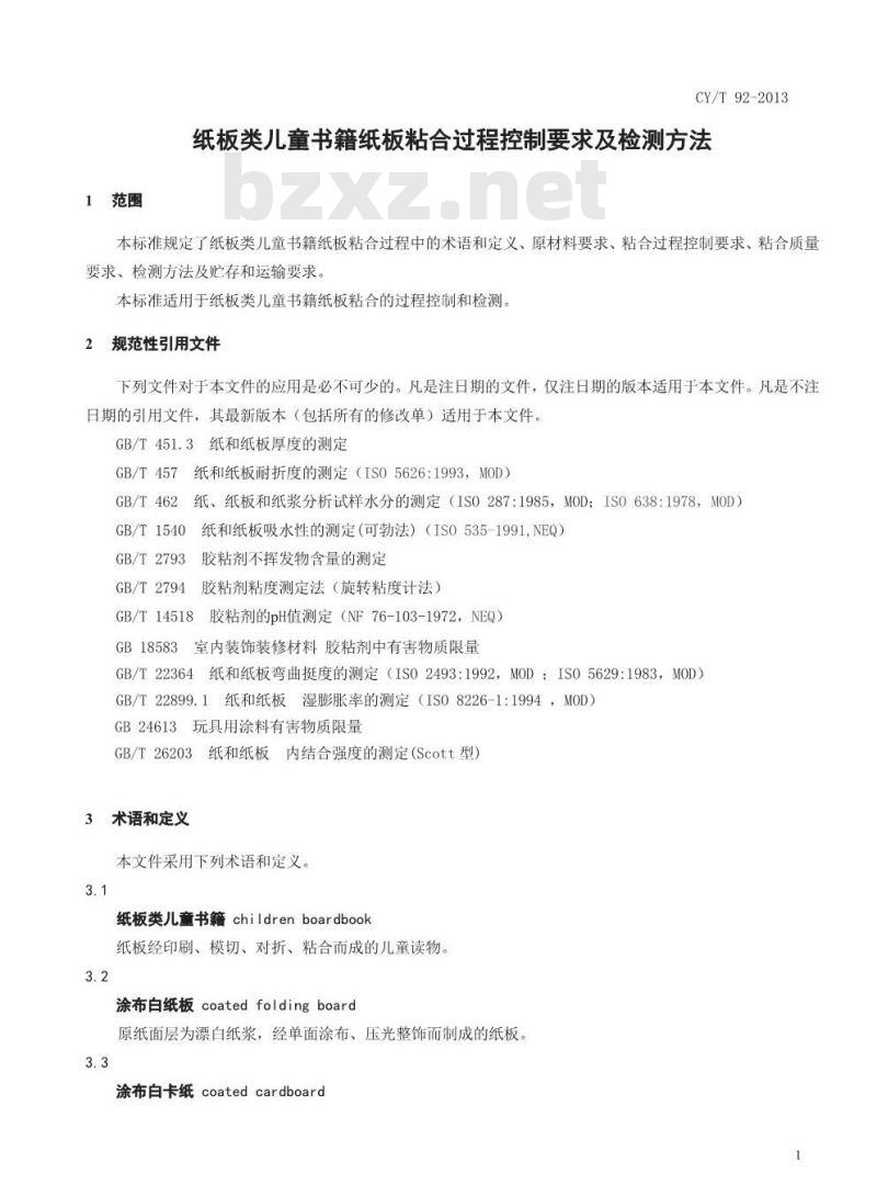 CY/T 92-2013 纸板类儿童书籍纸板粘合过程控制要求及检测方法 CY/T 92-2013 纸板类儿童书籍纸板粘合过程控制要求及检测方法