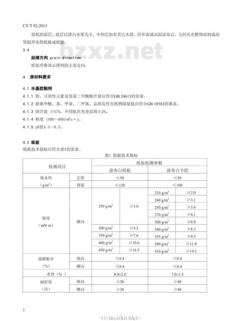 CY/T 92-2013 纸板类儿童书籍纸板粘合过程控制要求及检测方法 CY/T 92-2013 纸板类儿童书籍纸板粘合过程控制要求及检测方法