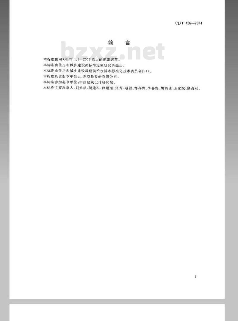 CJ/T 456-2014 气体保压式叠压供水设备 CJ/T 456-2014 气体保压式叠压供水设备