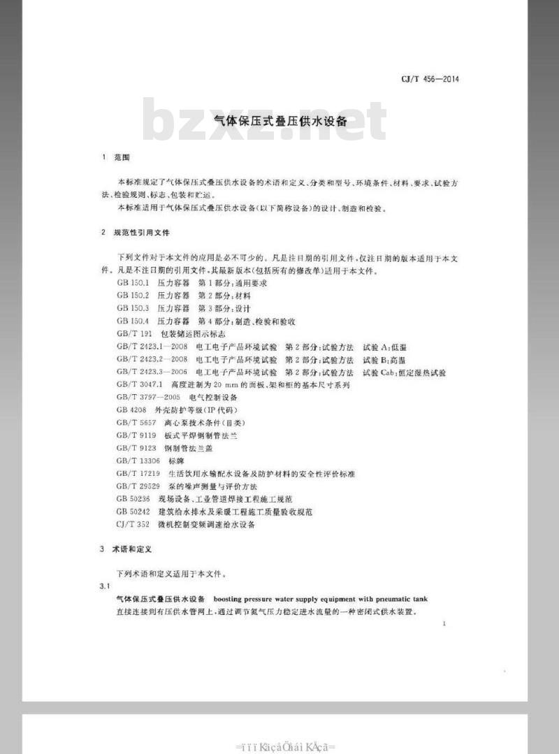 CJ/T 456-2014 气体保压式叠压供水设备 CJ/T 456-2014 气体保压式叠压供水设备