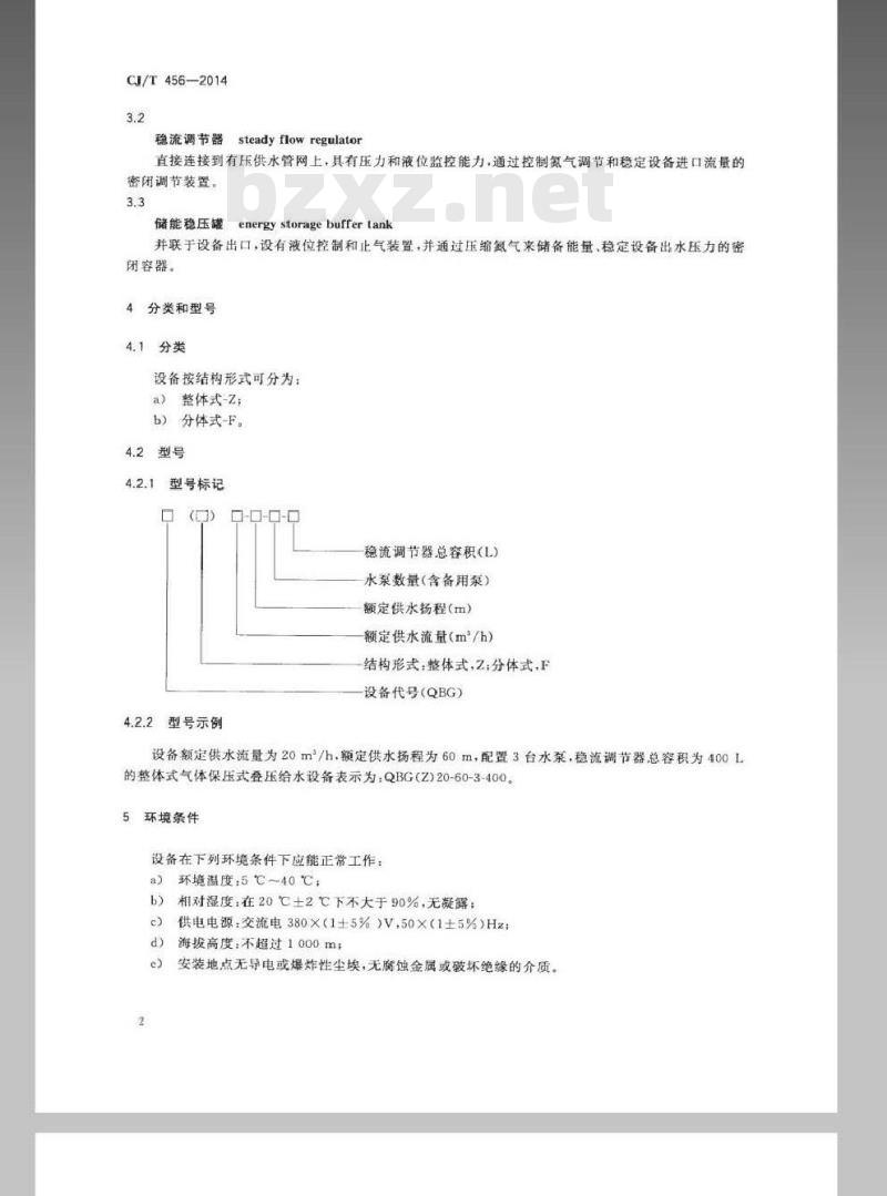 CJ/T 456-2014 气体保压式叠压供水设备 CJ/T 456-2014 气体保压式叠压供水设备
