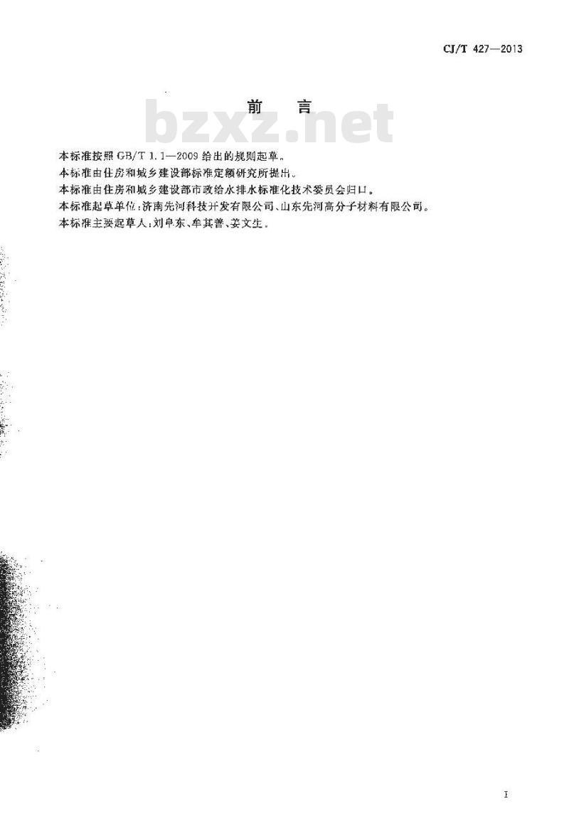 CJ/T 427-2013 超高分子量聚乙烯膜片复合管 CJ/T 427-2013 超高分子量聚乙烯膜片复合管