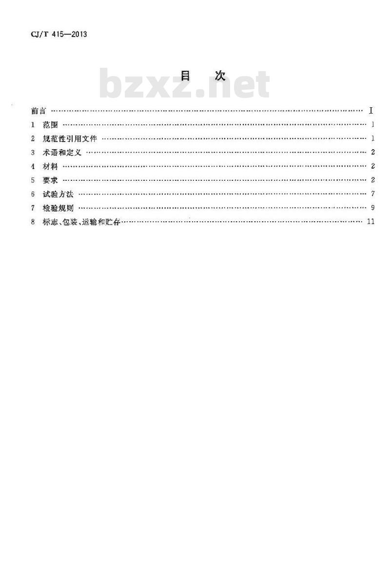 CJ/T 415-2013 城镇供水管网加压泵站无负压供水设备 CJ/T 415-2013 城镇供水管网加压泵站无负压供水设备