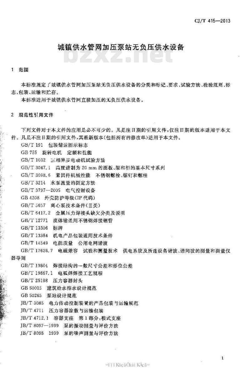 CJ/T 415-2013 城镇供水管网加压泵站无负压供水设备 CJ/T 415-2013 城镇供水管网加压泵站无负压供水设备