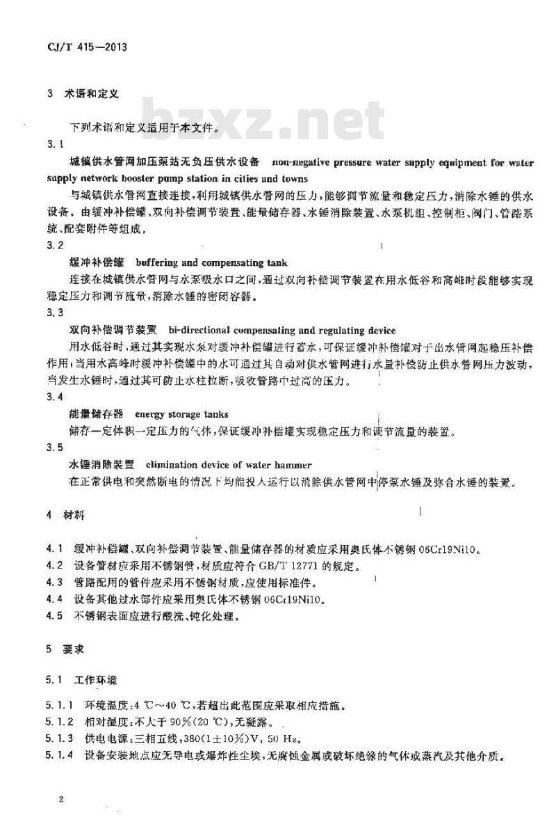 CJ/T 415-2013 城镇供水管网加压泵站无负压供水设备 CJ/T 415-2013 城镇供水管网加压泵站无负压供水设备
