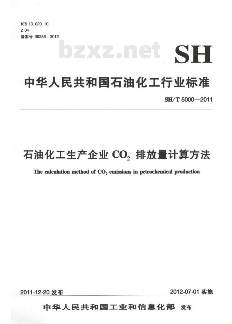 SH/T 5000-2011 石油化工生产企业CO2排放量计算方法 SH/T 5000-2011 石油化工生产企业CO2排放量计算方法