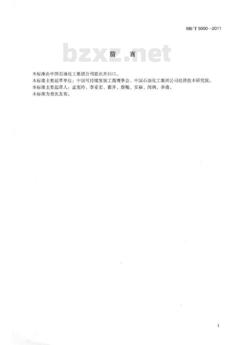 SH/T 5000-2011 石油化工生产企业CO2排放量计算方法 SH/T 5000-2011 石油化工生产企业CO2排放量计算方法