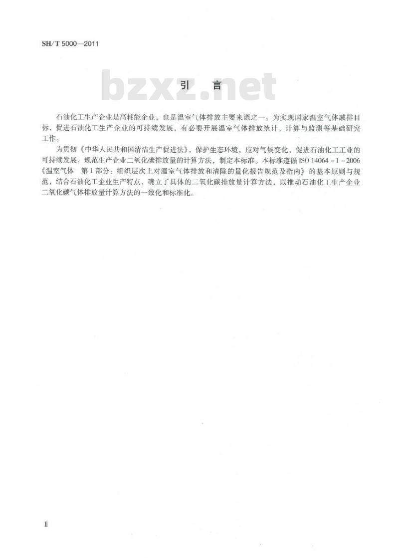 SH/T 5000-2011 石油化工生产企业CO2排放量计算方法 SH/T 5000-2011 石油化工生产企业CO2排放量计算方法