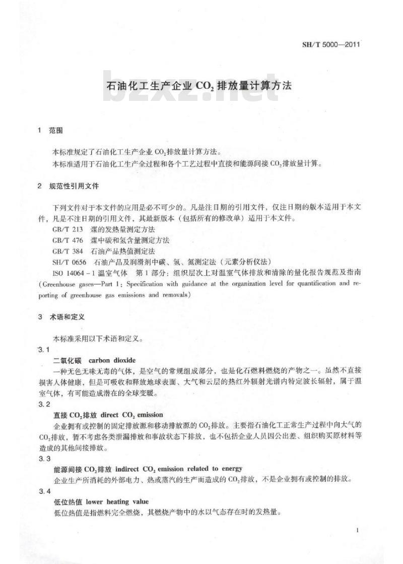 SH/T 5000-2011 石油化工生产企业CO2排放量计算方法 SH/T 5000-2011 石油化工生产企业CO2排放量计算方法