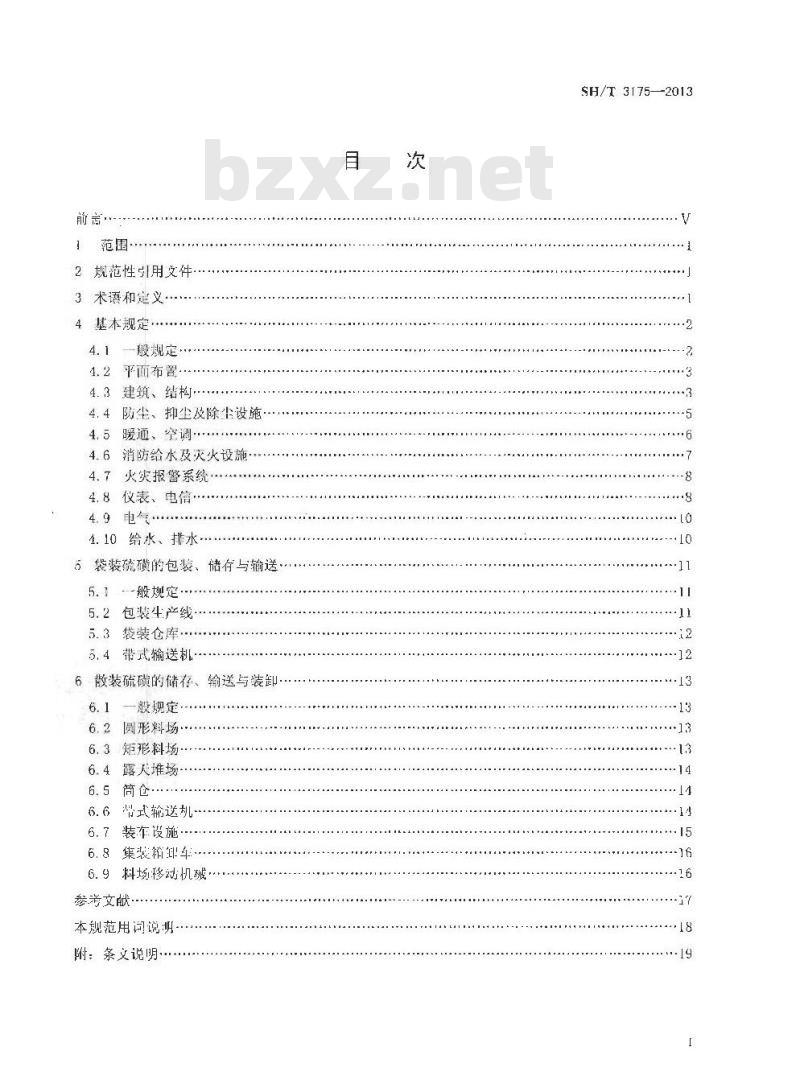 SH/T 3175-2013 固体工业硫磺储存输送设计规范 SH/T 3175-2013 固体工业硫磺储存输送设计规范