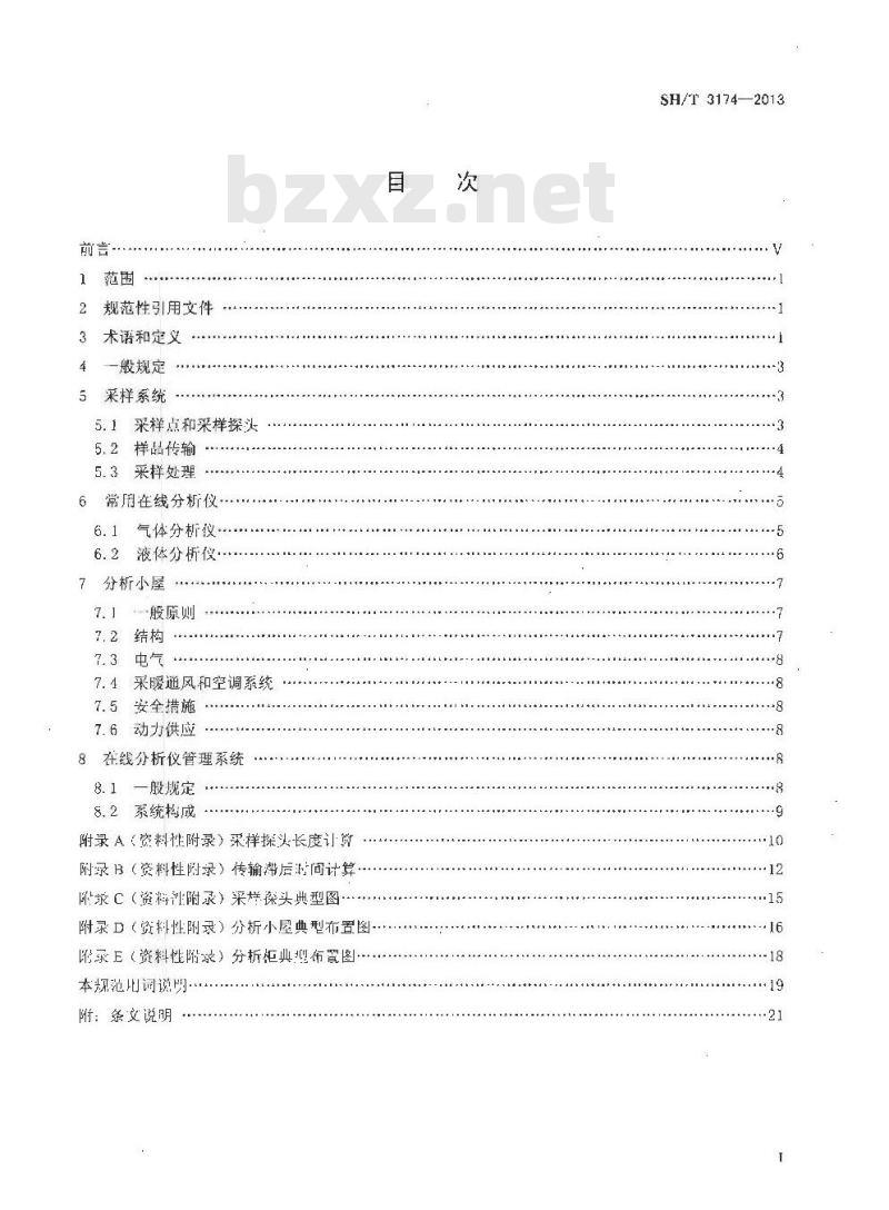 SH/T 3174-2013 石油化工在线分析仪系统设计规范 SH/T 3174-2013 石油化工在线分析仪系统设计规范