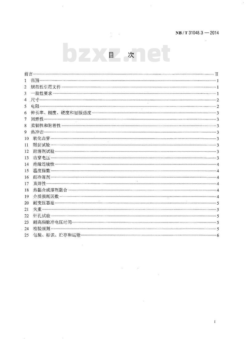NB/T 31048.3-2014 风力发电机用绕组线 第3部分 聚酯薄膜补强云母带绕包铜扁线 NB/T 31048.3-2014 风力发电机用绕组线 第3部分 聚酯薄膜补强云母带绕包铜扁线