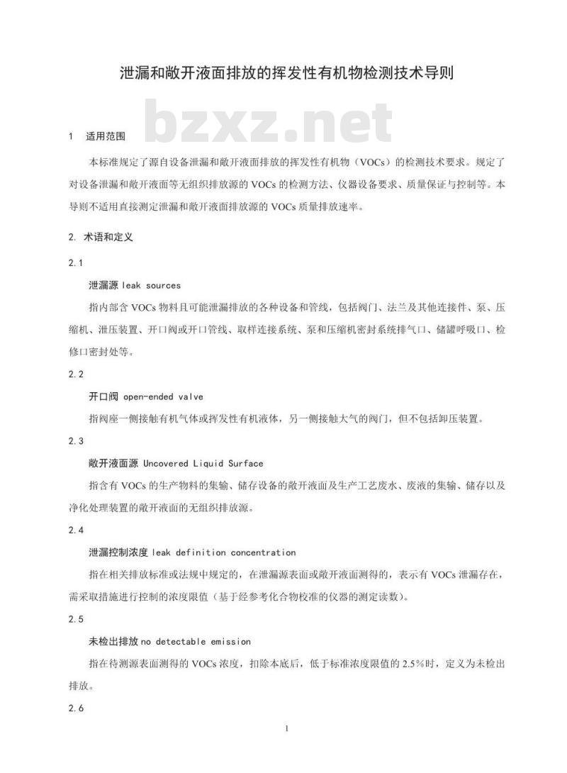 HJ 733-2014 泄漏和敞开液面排放的挥发性有机物检测技术导则 HJ 733-2014 泄漏和敞开液面排放的挥发性有机物检测技术导则