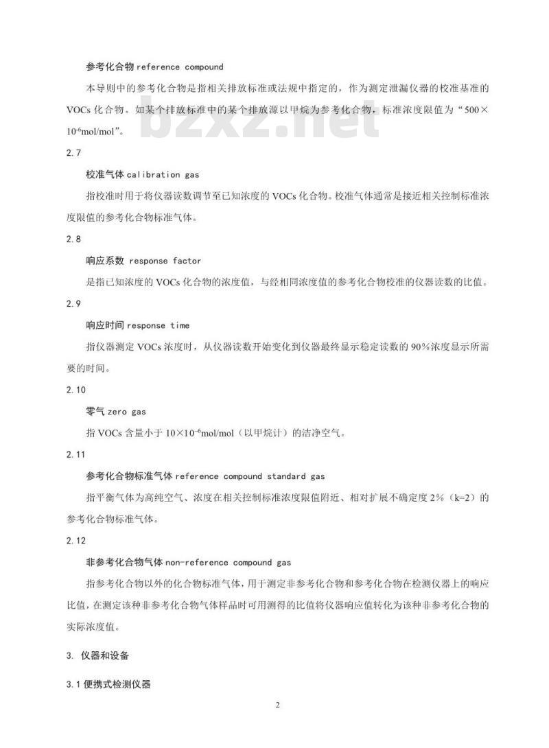 HJ 733-2014 泄漏和敞开液面排放的挥发性有机物检测技术导则 HJ 733-2014 泄漏和敞开液面排放的挥发性有机物检测技术导则