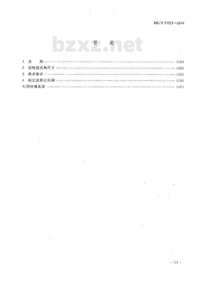 HG/T 21521-2014 垂直吊盖带颈对焊法兰人孔 HG/T 21521-2014 垂直吊盖带颈对焊法兰人孔