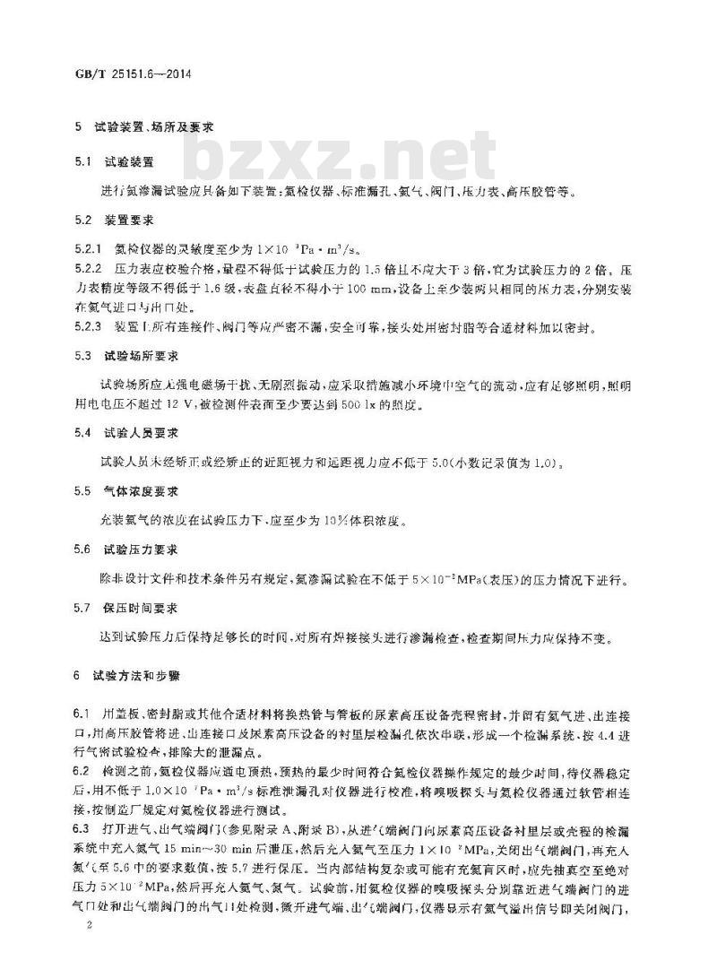 GB/T 25151.6-2014 尿素高压设备制造检验方法 第6部分 尿素高压设备氦渗漏试验方法 GB/T 25151.6-2014 尿素高压设备制造检验方法 第6部分 尿素高压设备氦渗漏试验方法