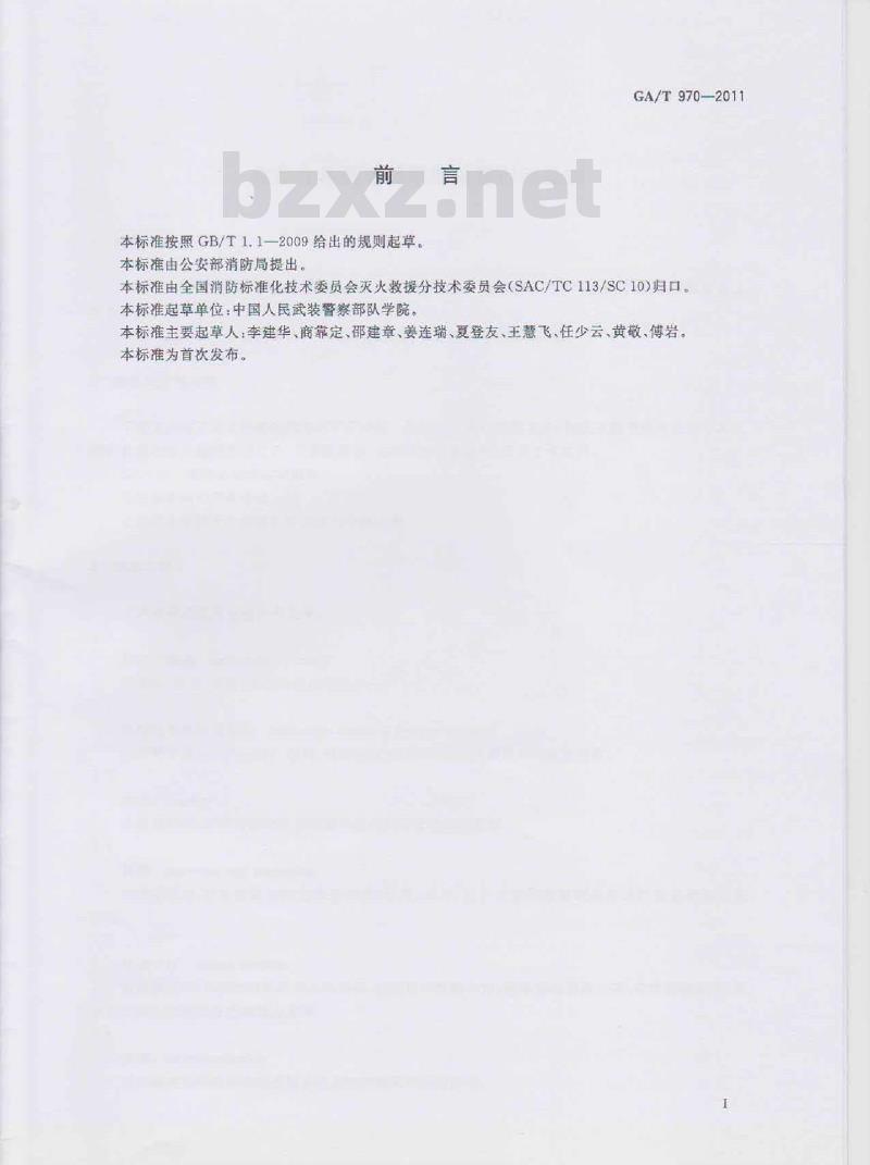 GA/T 970-2011 危险化学品泄漏事故处置行动要则 GA/T 970-2011 危险化学品泄漏事故处置行动要则