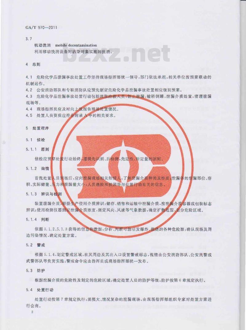 GA/T 970-2011 危险化学品泄漏事故处置行动要则 GA/T 970-2011 危险化学品泄漏事故处置行动要则