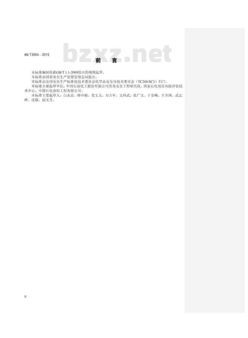 AQ/T 3054-2015 保护层分析(LOPA)方法应用导则 AQ/T 3054-2015 保护层分析(LOPA)方法应用导则