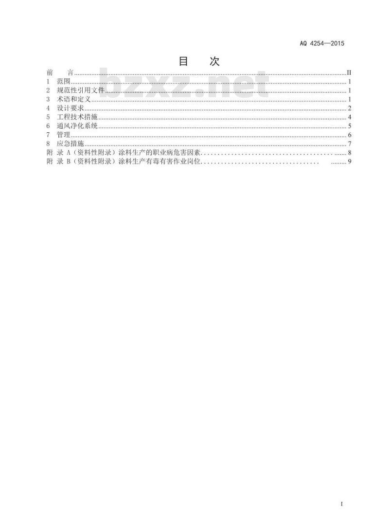 AQ 4254-2015 涂料生产企业职业健康技术规范(报批稿) AQ 4254-2015 涂料生产企业职业健康技术规范(报批稿)