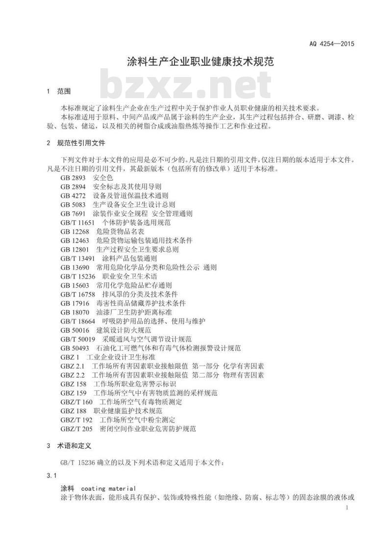 AQ 4254-2015 涂料生产企业职业健康技术规范(报批稿) AQ 4254-2015 涂料生产企业职业健康技术规范(报批稿)