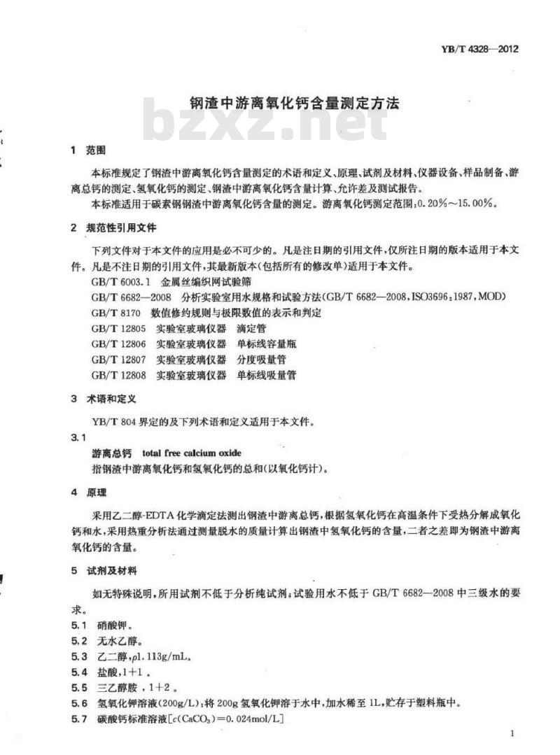 YB/T 4328-2012 钢渣中游离氧化钙含量测定方法 YB/T 4328-2012 钢渣中游离氧化钙含量测定方法