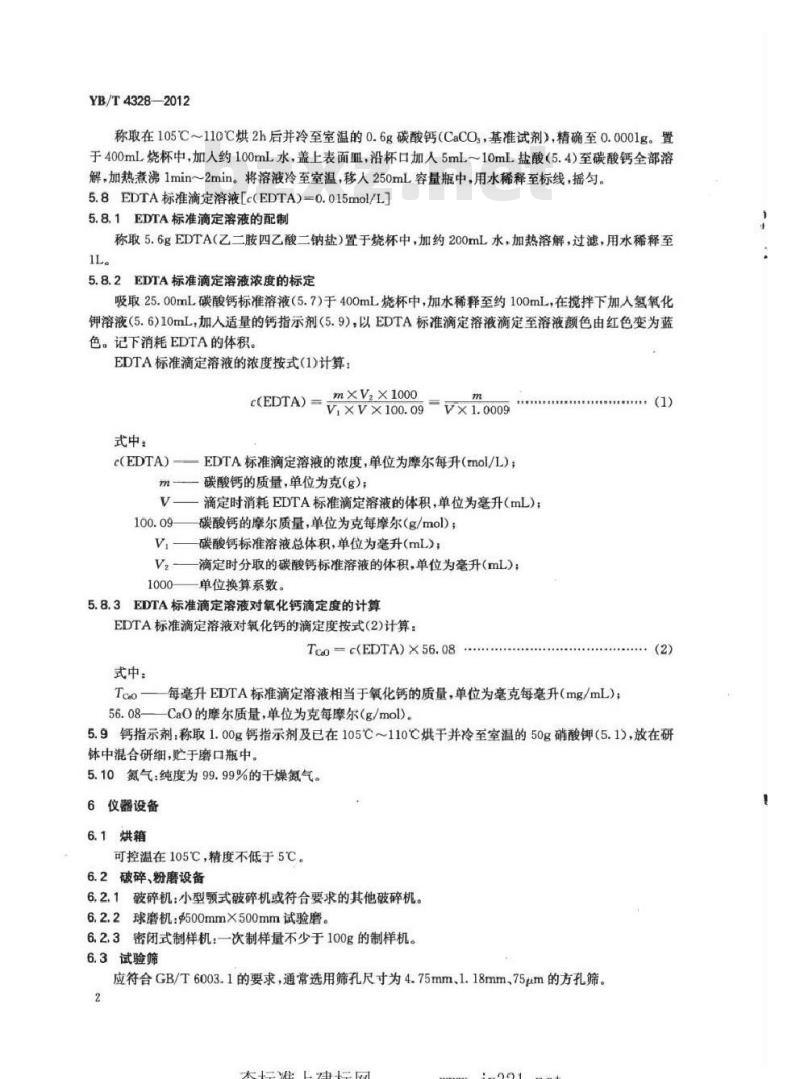 YB/T 4328-2012 钢渣中游离氧化钙含量测定方法 YB/T 4328-2012 钢渣中游离氧化钙含量测定方法