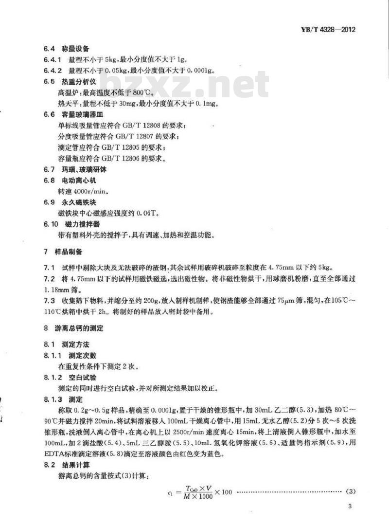 YB/T 4328-2012 钢渣中游离氧化钙含量测定方法 YB/T 4328-2012 钢渣中游离氧化钙含量测定方法