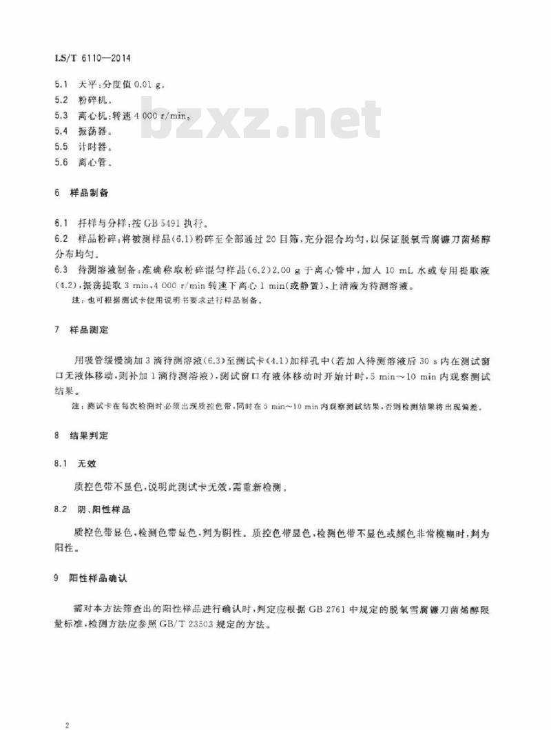 LS/T 6110-2014 粮油检验 谷物中脱氧雪腐镰刀菌烯醇测定 胶体金快速测试卡法 LS/T 6110-2014 粮油检验 谷物中脱氧雪腐镰刀菌烯醇测定 胶体金快速测试卡法