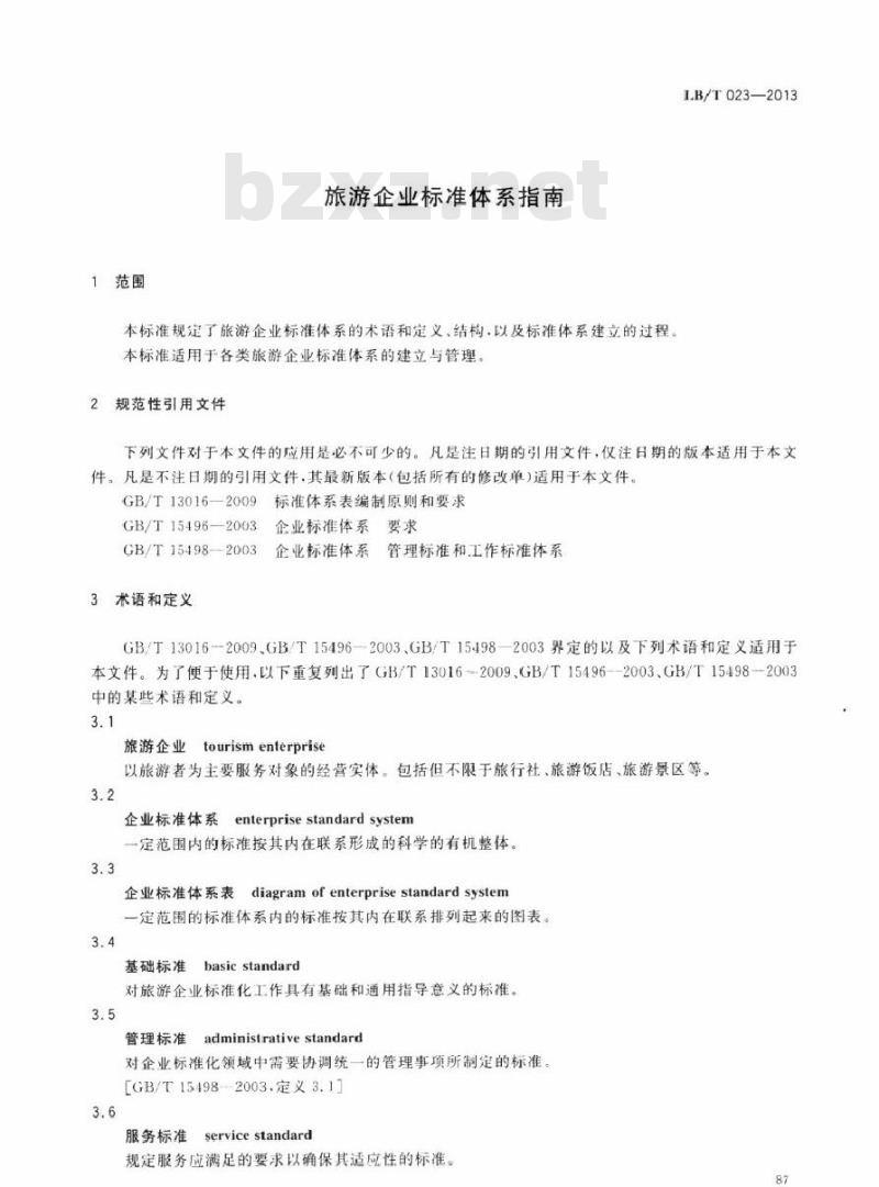 LB/T 023-2013 旅游企业标准体系指南 LB/T 023-2013 旅游企业标准体系指南