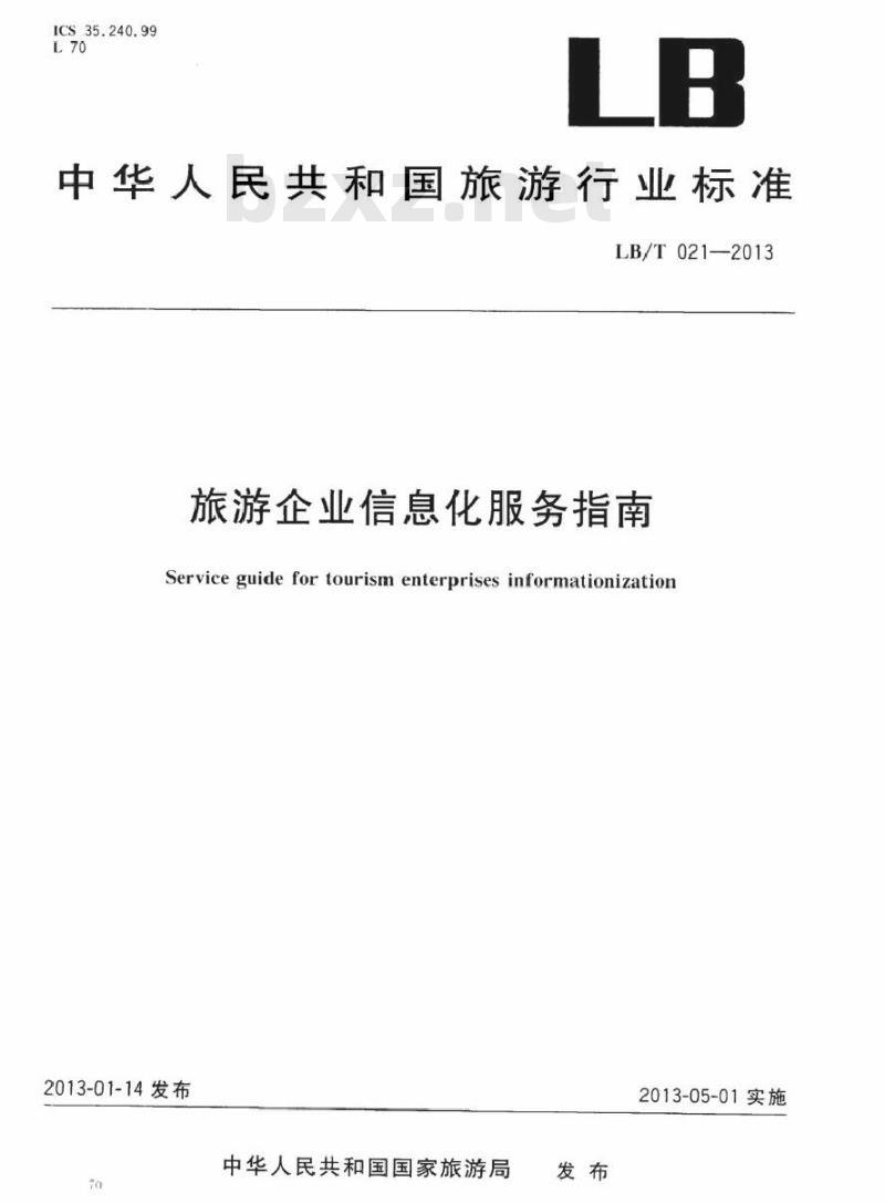 LB/T 021-2013 旅游企业信息化服务指南 LB/T 021-2013 旅游企业信息化服务指南