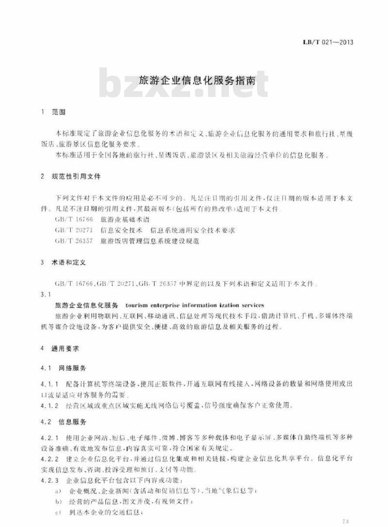 LB/T 021-2013 旅游企业信息化服务指南 LB/T 021-2013 旅游企业信息化服务指南