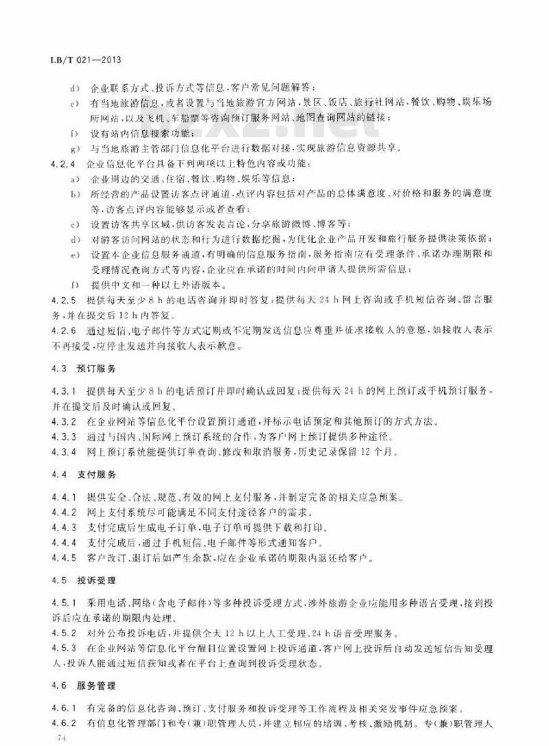 LB/T 021-2013 旅游企业信息化服务指南 LB/T 021-2013 旅游企业信息化服务指南