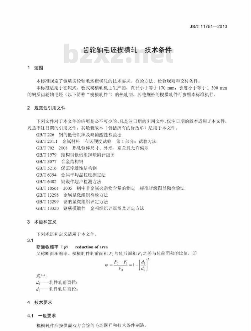 JB/T 11761-2013 齿轮轴毛坯楔横轧 技术条件 JB/T 11761-2013 齿轮轴毛坯楔横轧 技术条件