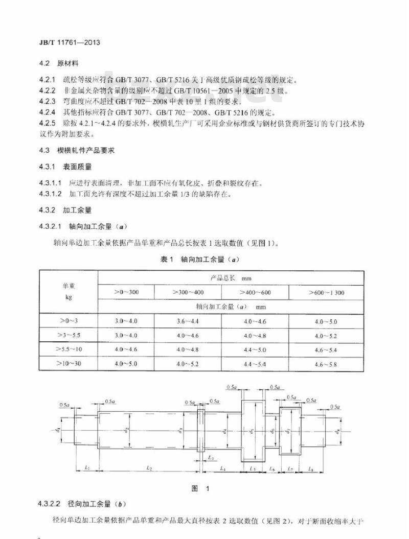 JB/T 11761-2013 齿轮轴毛坯楔横轧 技术条件 JB/T 11761-2013 齿轮轴毛坯楔横轧 技术条件